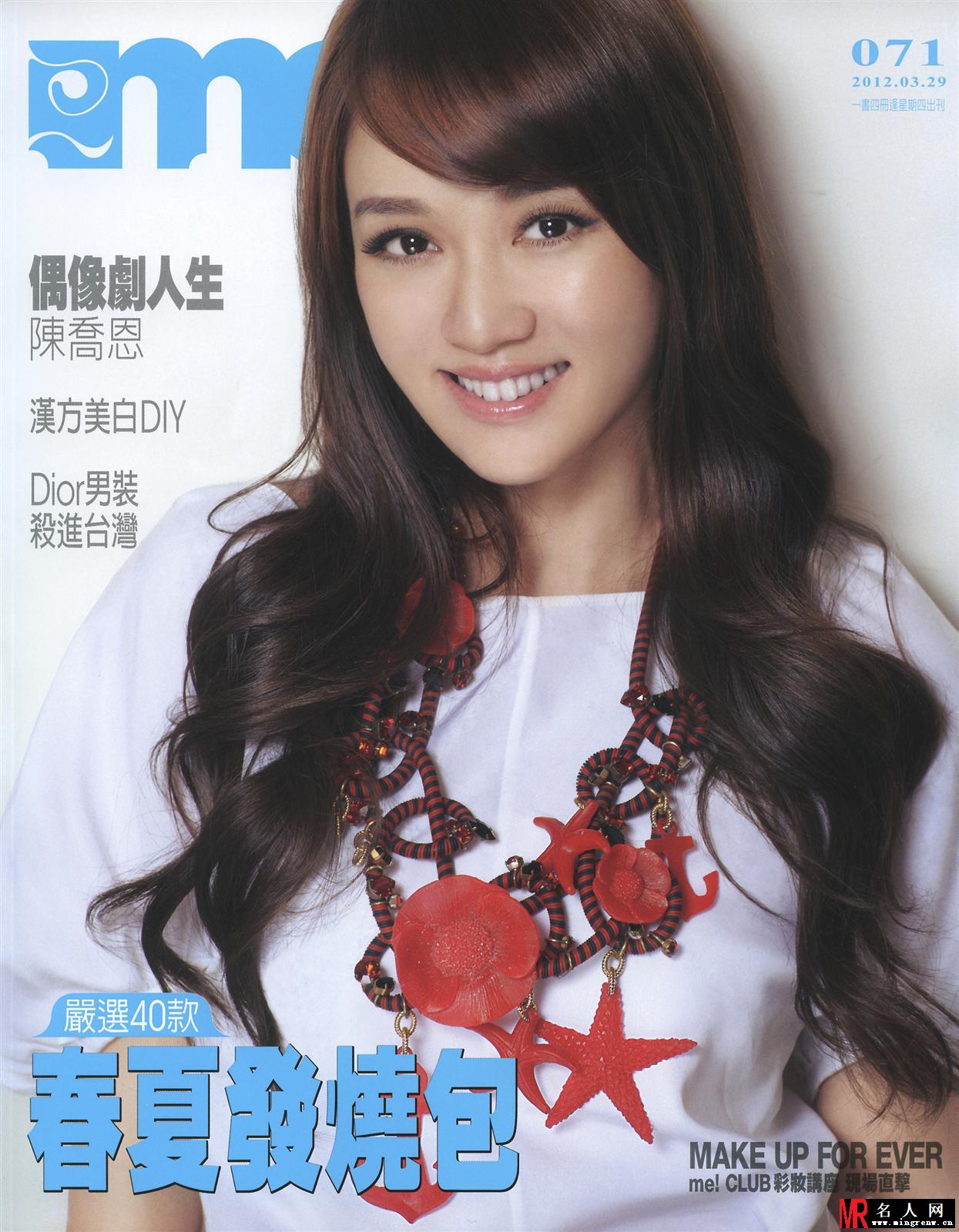 20120328《ME》杂志封面人物陈乔恩 偶像剧人生(1)