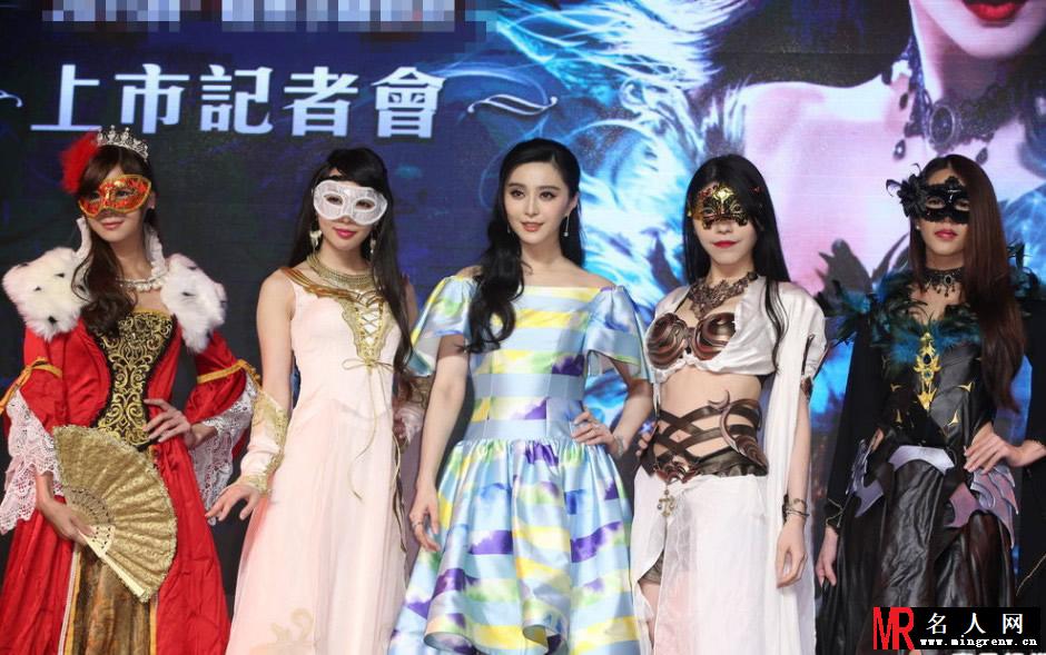 范冰冰出席游戏发布会 与show girl合影卖萌抢镜(1)