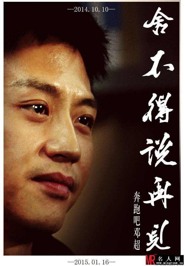 奔跑吧兄弟终结海报 baby泪洒现场(1)