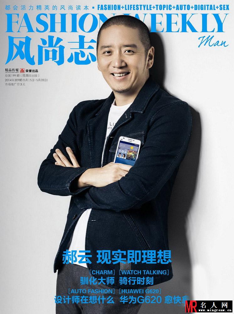郝云登风尚杂志封面 用歌声诠释现实即理想(1)