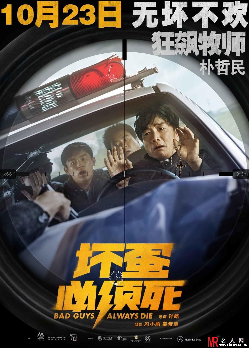 《坏蛋》陈柏霖孙艺珍乔振宇