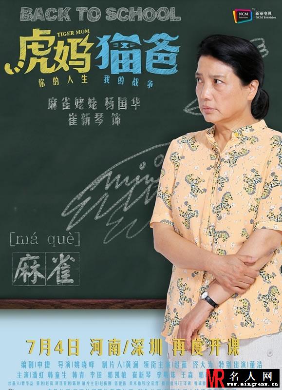 《虎猫猫爸》再度来袭 讲台版人物海报精彩曝光(1)