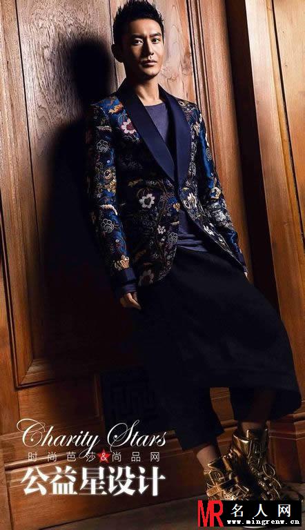黄晓明《时尚芭莎》公益写真 尽显魅力(1)