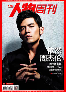 20130715《南方人物周刊》我世代 的周杰伦(34P)