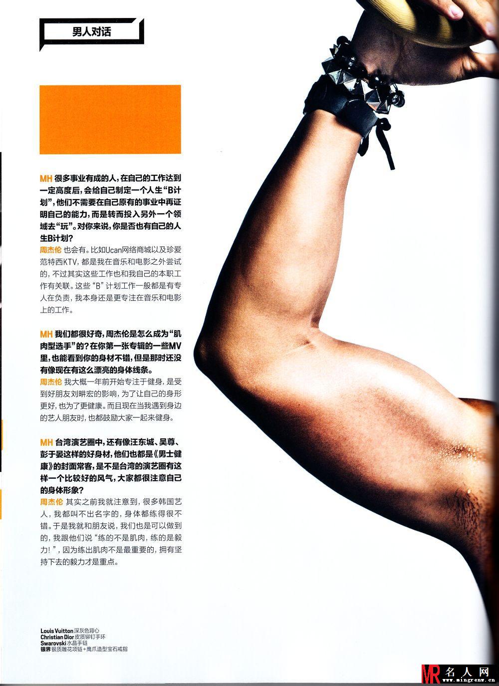 周杰伦登《时尚健康 男士》2013年7月号封面(1)