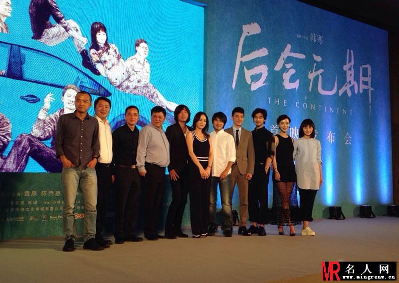 2014年《后会无期》发布会大合辑 冯绍峰王珞丹袁泉组成大合唱(1)
