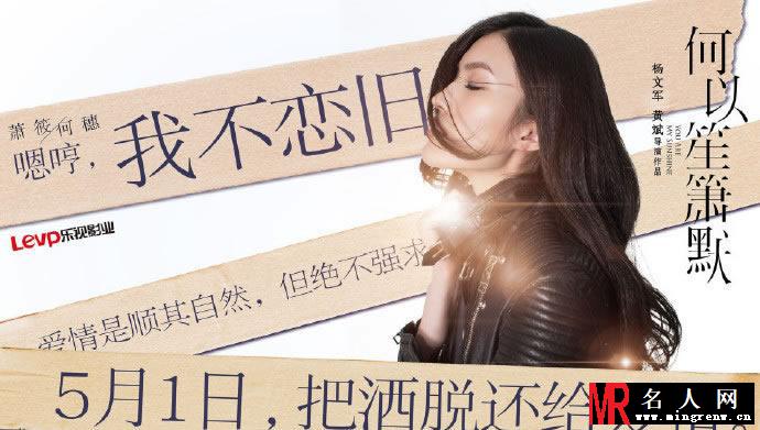 电影《何以笙箫默》海报 黄晓明杨幂甩出爱情态度(1)