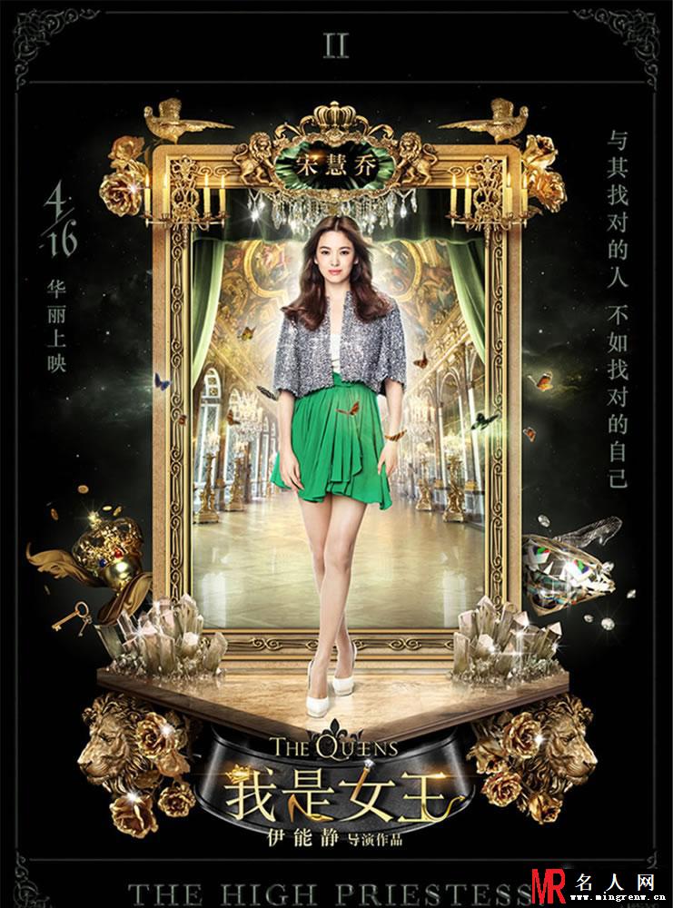 电影《我是女王》宋慧乔剧照 演绎民国美女子(1)