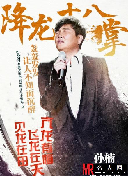 我是歌手3最新武侠海报曝光(1)