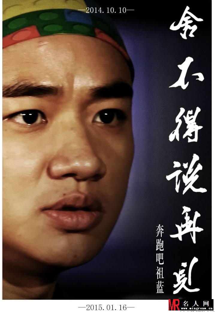 奔跑吧兄弟终结海报 baby泪洒现场(1)