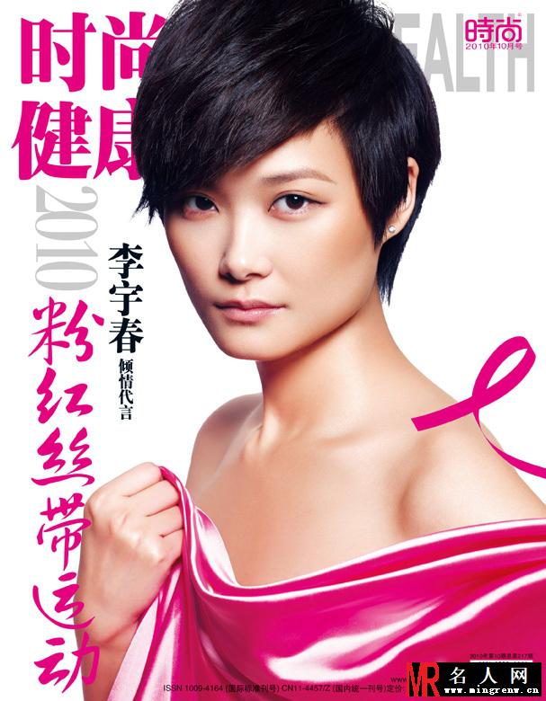 姚贝娜领衔全裸代言粉红丝带的27大女星(1)