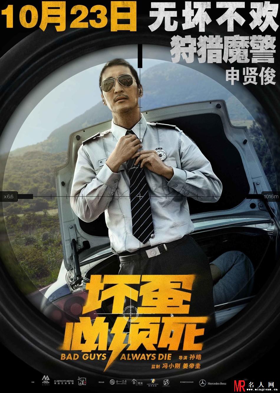 《坏蛋》陈柏霖孙艺珍乔振宇
