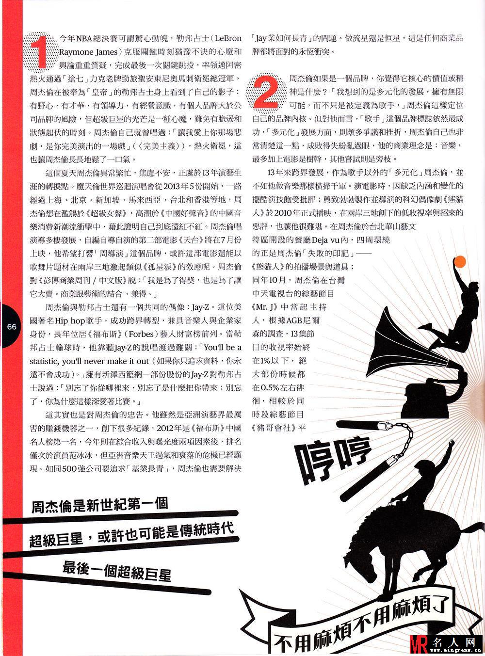 周杰伦《彭博商业》周刊中文版封面内页写真(1)