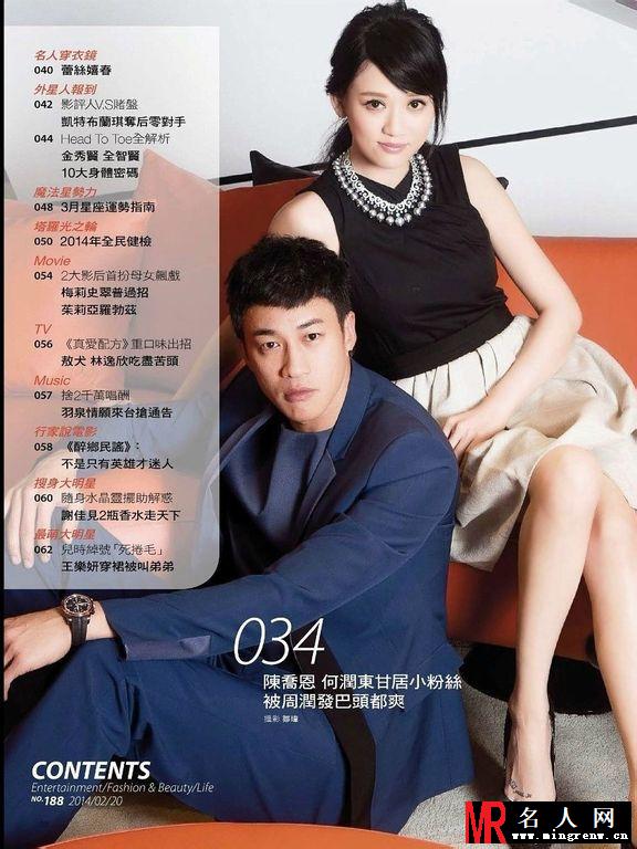 陈乔恩 何润东《明周杂志》 甘居小粉丝 被周润发巴头都爽(1)