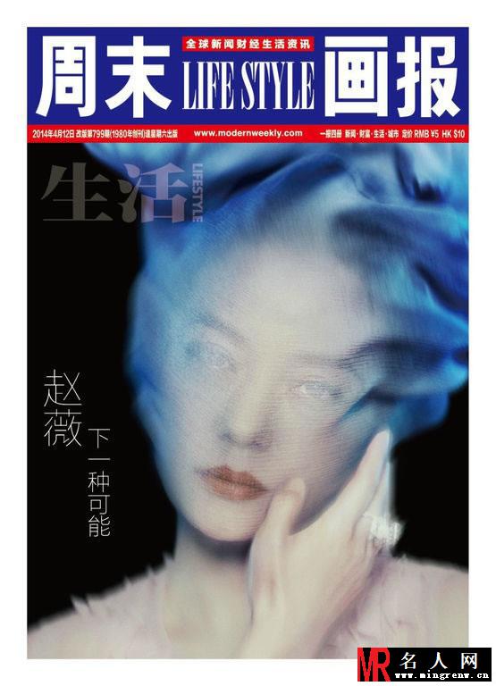赵薇登《周末画报》封面 诡异造型粉丝咋舌(1)