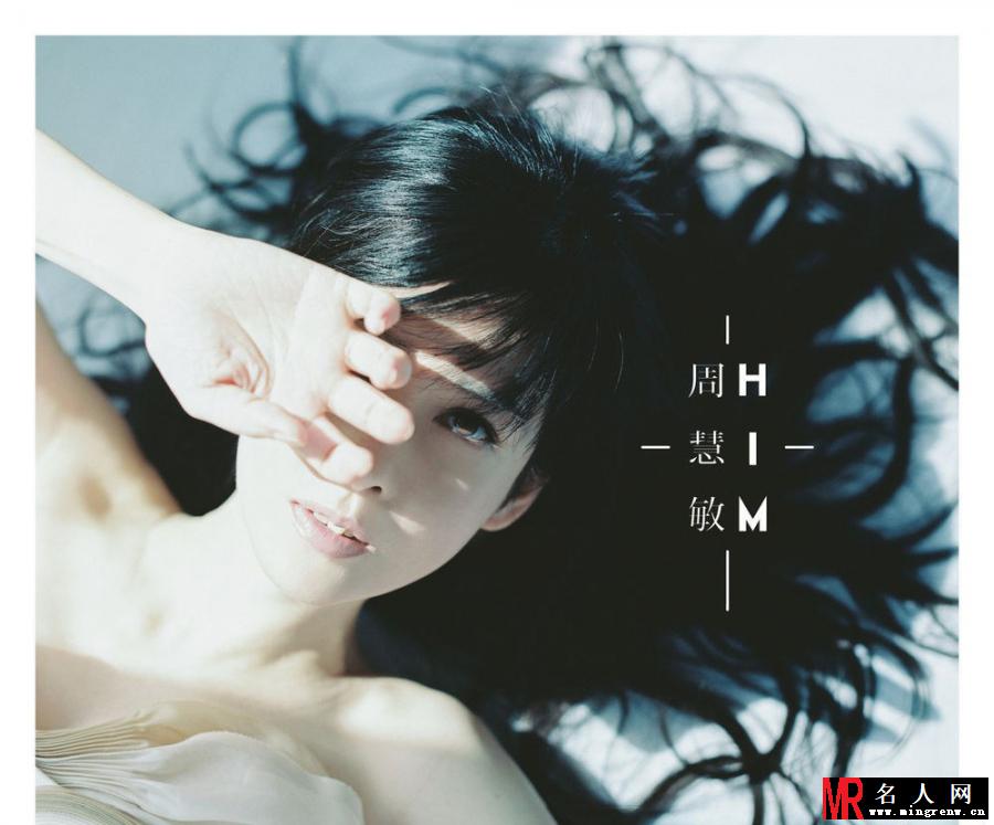 周慧敏玉女写真 空灵清新不老女神(1)