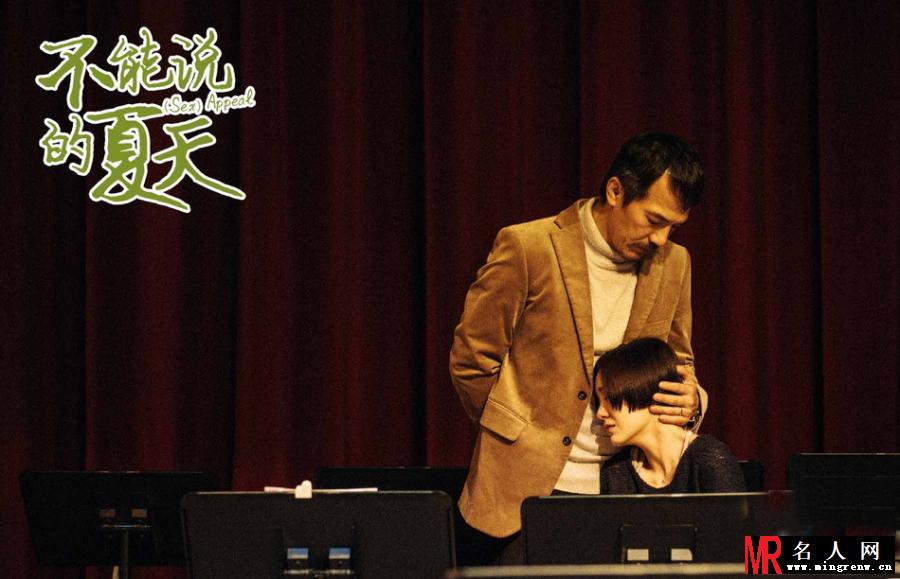 郭采洁戴立忍上演不伦恋 不能说的夏天受关注(1)