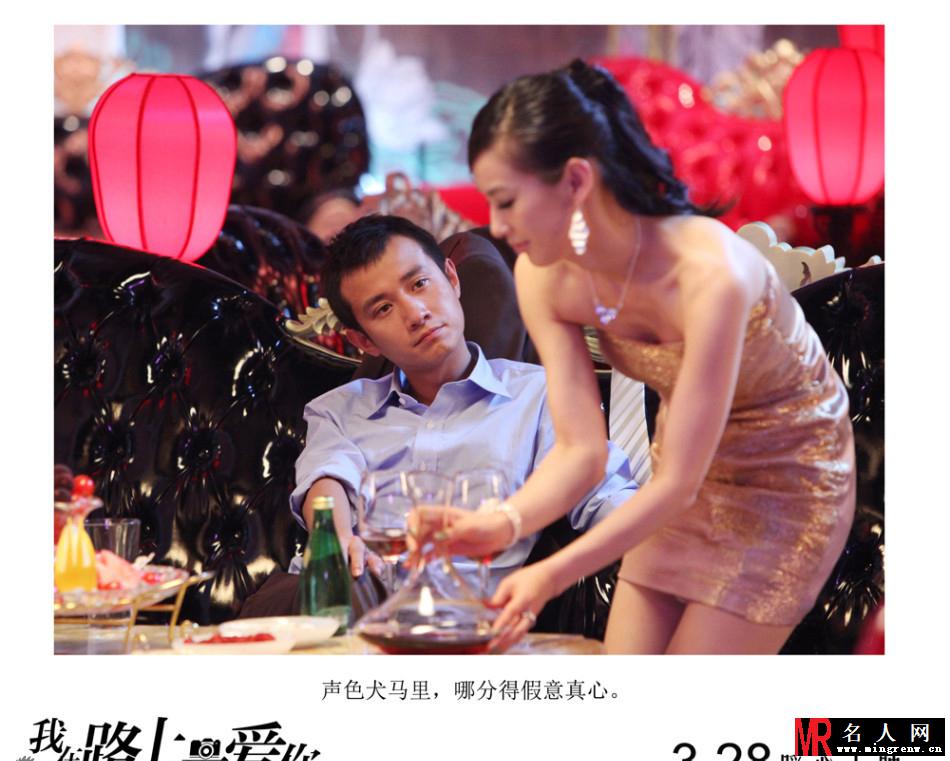 我在路上最爱你 黄圣依作陪文章露酥胸(1)