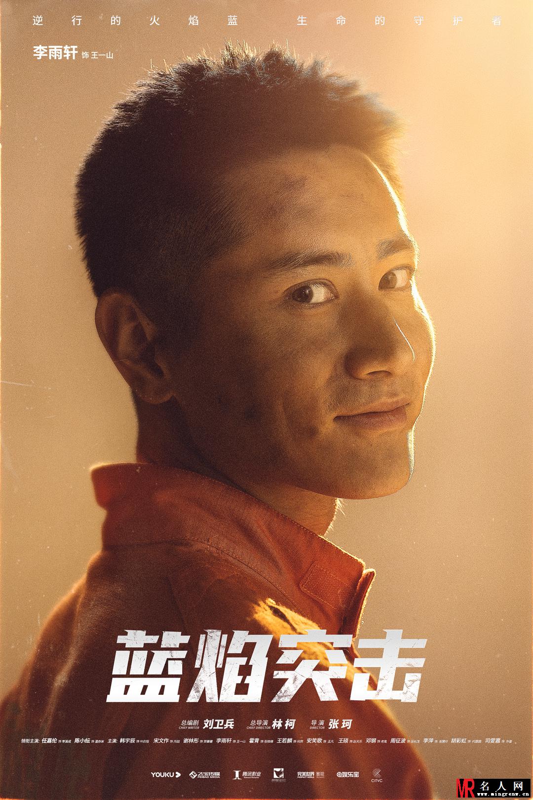 《蓝焰突击》首发“消防员”海报 任嘉伦陈小纭致敬火焰蓝一周年(1)