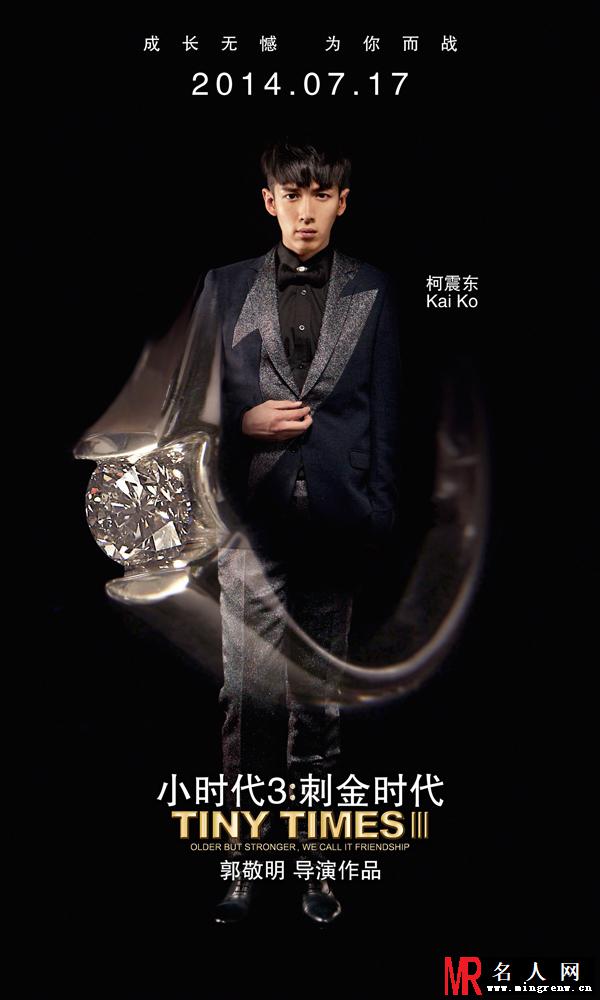 小时代3：刺金时代顾源剧照(1)