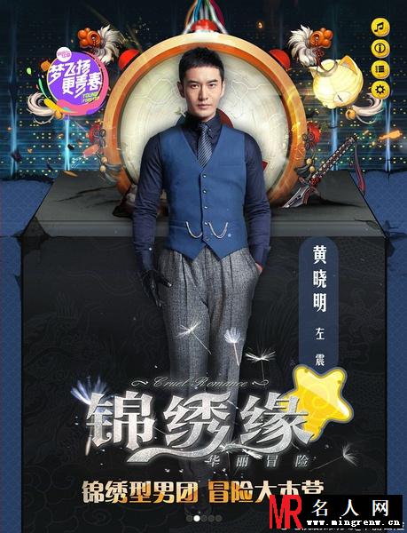 锦绣缘华丽冒险左震剧照(1)