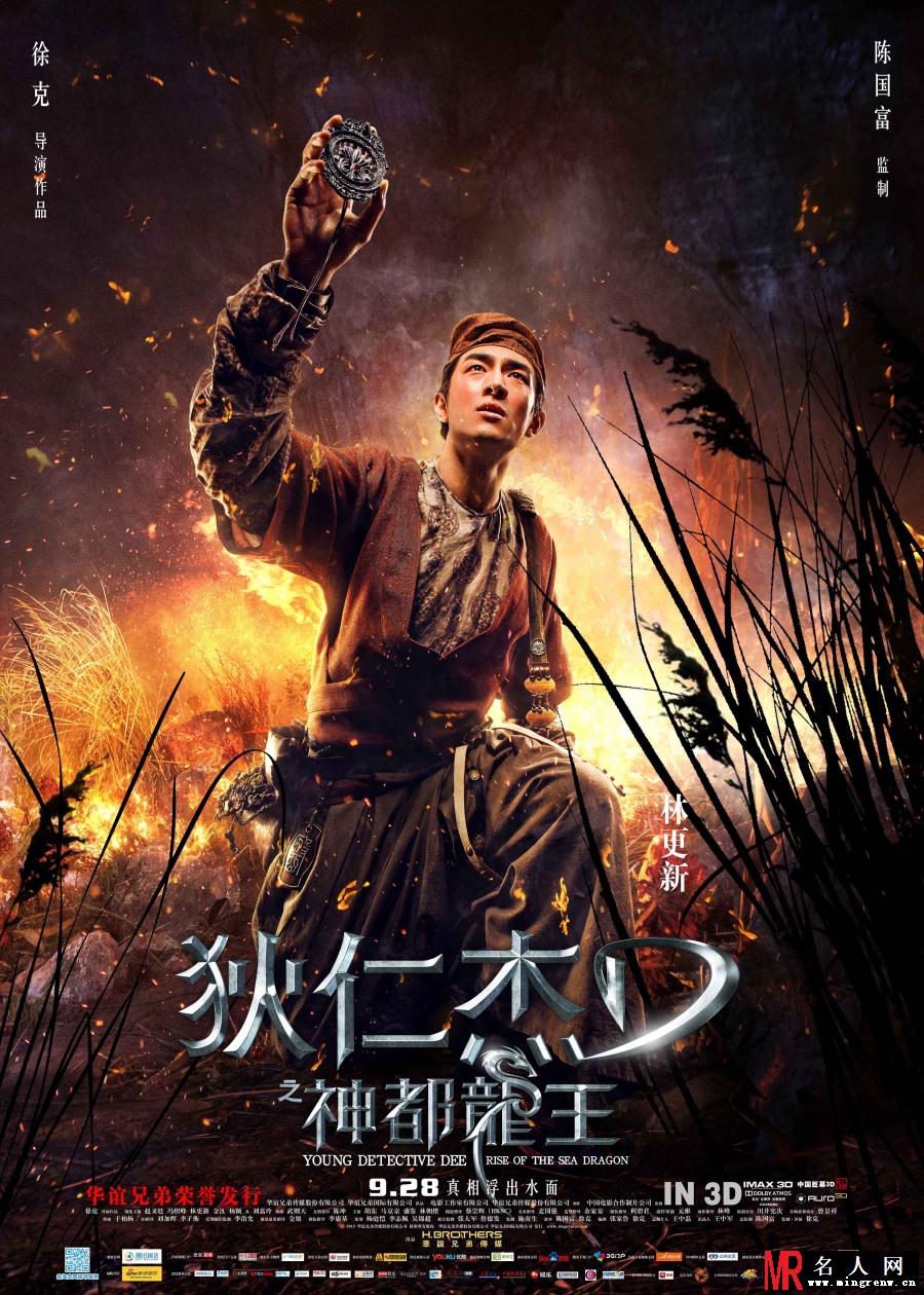 狄仁杰之神都龙王沙陀忠剧照(1)