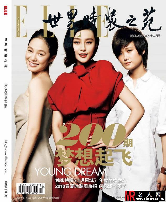 范冰冰李宇春周韵齐登《ELLE》封面争艳(1)