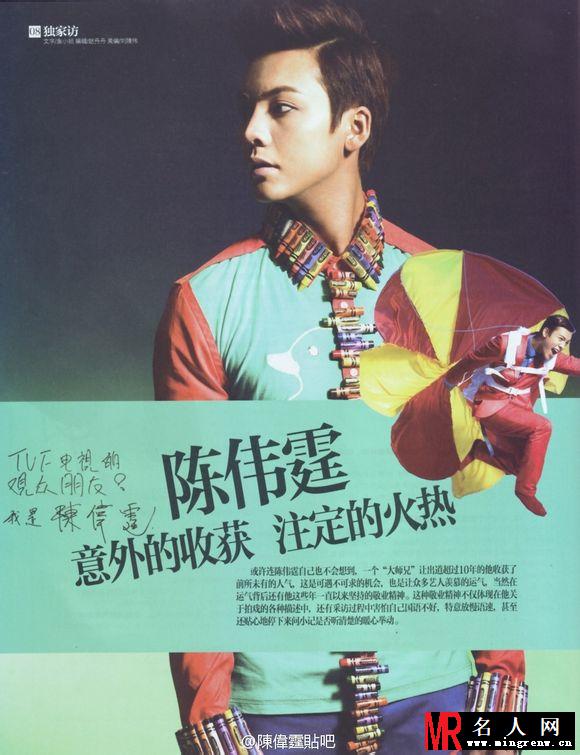 陈伟霆TVF《电视朋友》杂志写真 意外的收获(1)