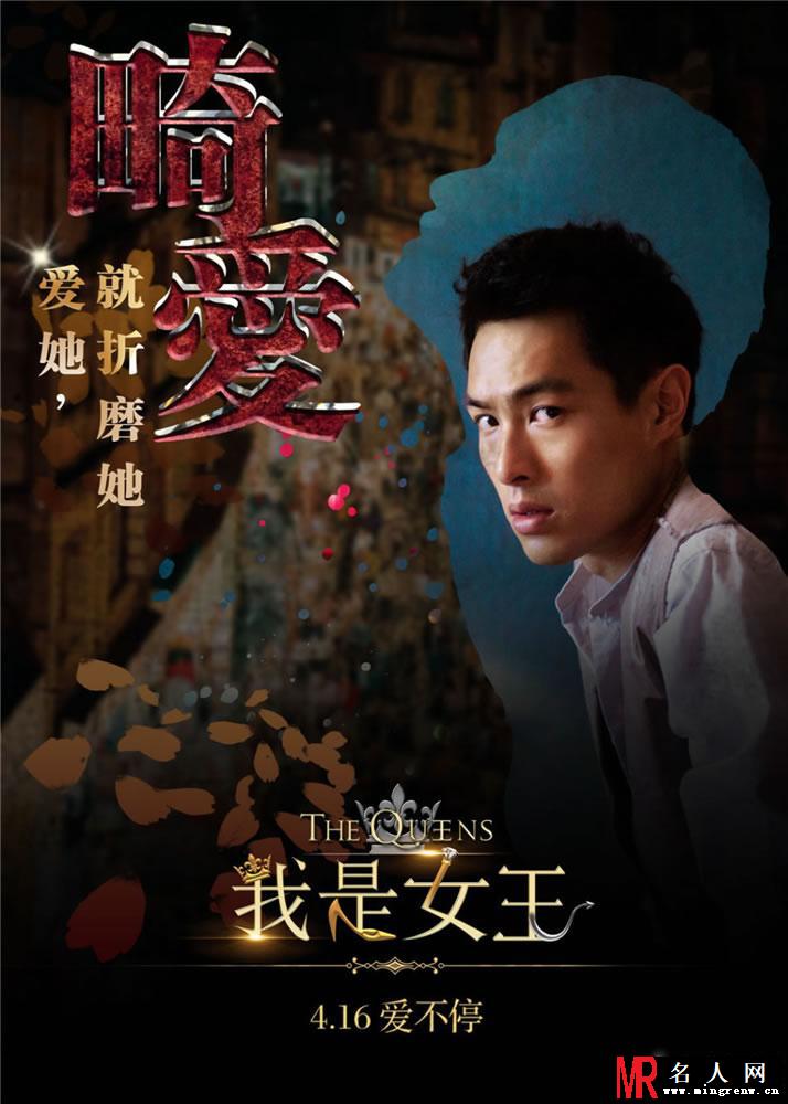 伊能静电影《我是女王》最新虐爱海报(1)