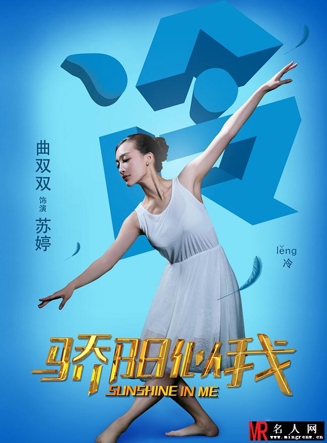 骄阳似我人物海报 梦想与水花的碰撞(1)