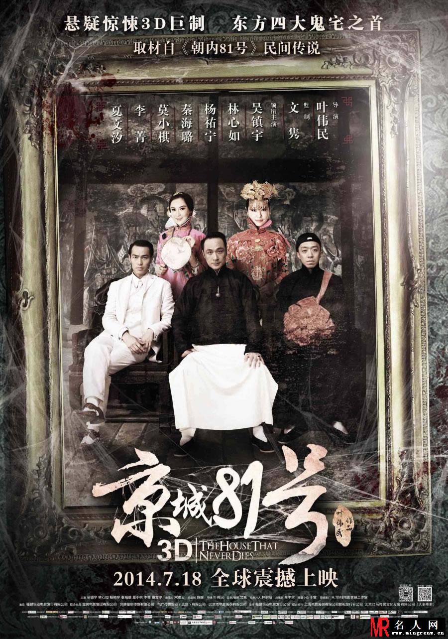 京城81号布景剧照曝光 惊悚升级吓破胆(1)
