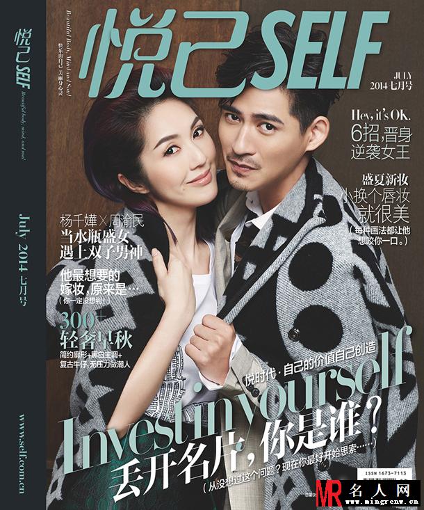杨千嬅周渝民登杂志封面 默契搭档镜头感十足(1)