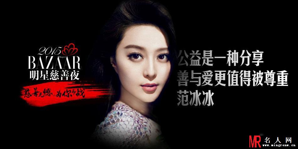 2015芭莎明星慈善夜 明星海报曝光大咖云集(1)