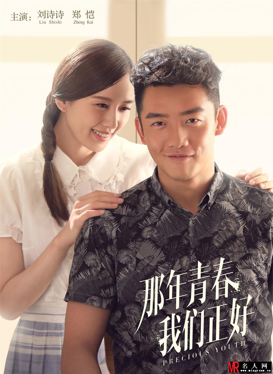 《那年青春我们正好》刘诗诗郑恺制服诱惑(1)
