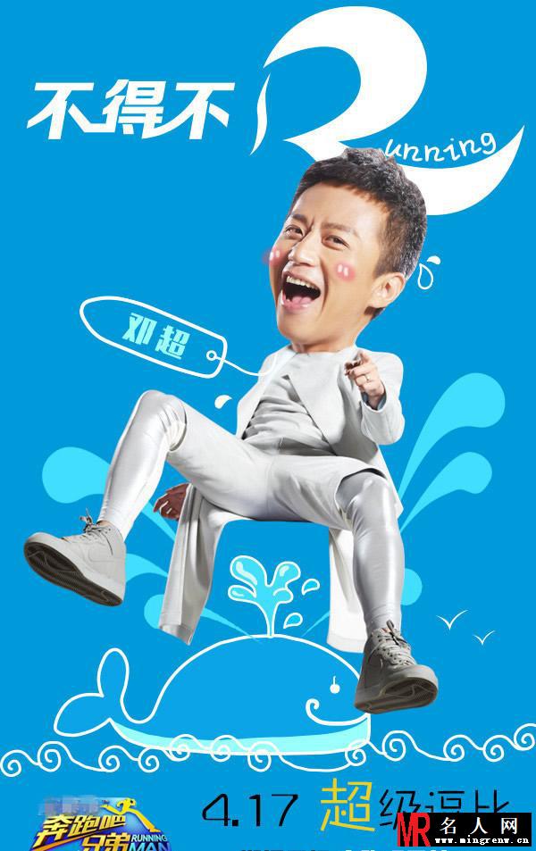 《奔跑吧兄弟》公布最新主题海报 众成员被玩坏(1)