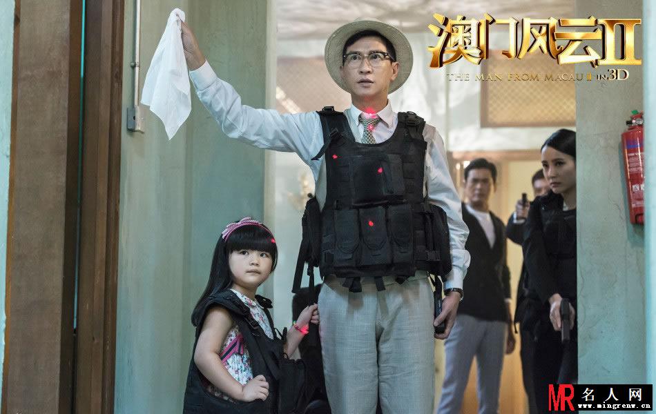 《澳门风云2》最新海报 萌娃王诗龄可爱出镜(1)