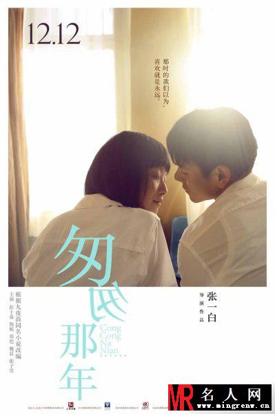 匆匆那年海报曝光 倪妮彭于晏回忆青春(1)