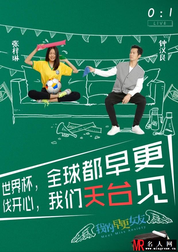 早更女友球迷版海报 佟大为撅嘴卖萌(1)