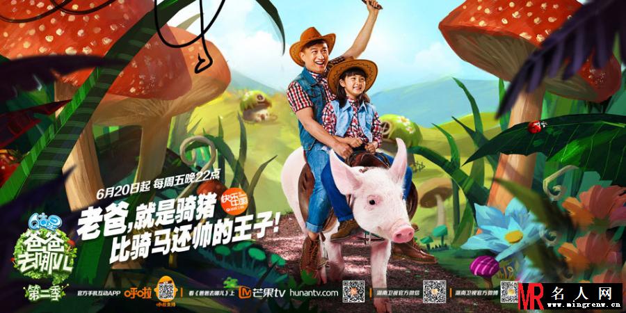 爸爸去哪儿2奇幻海报曝光 萌娃萌爸欢乐多(1)