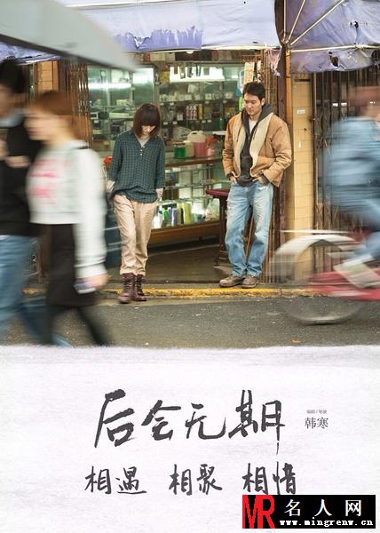 后会无期马浩汉剧照(1)