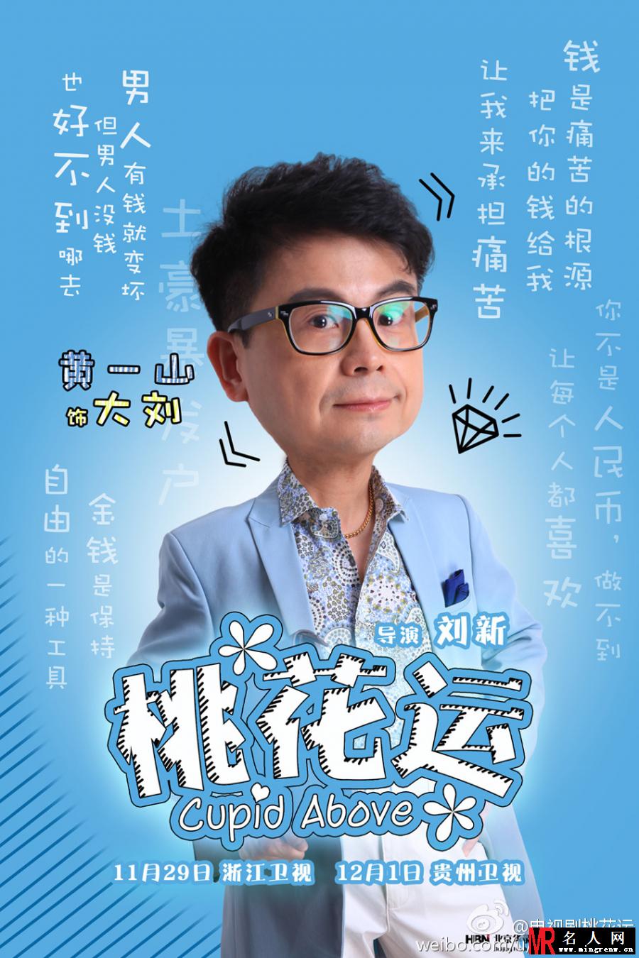桃花运电视剧版大刘剧照(1)