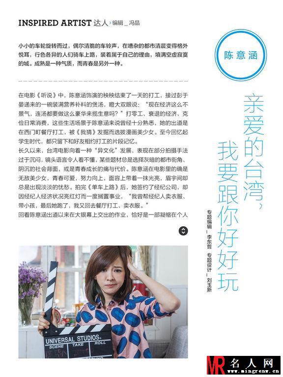 《城市画报》封面人物陈意涵 亲爱的台湾我要跟你好好玩玩(1)