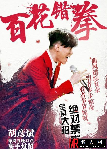 我是歌手3最新武侠海报曝光(1)