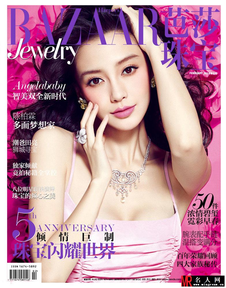 Angelababy芭莎珠宝封面大片 性感妩媚(1)