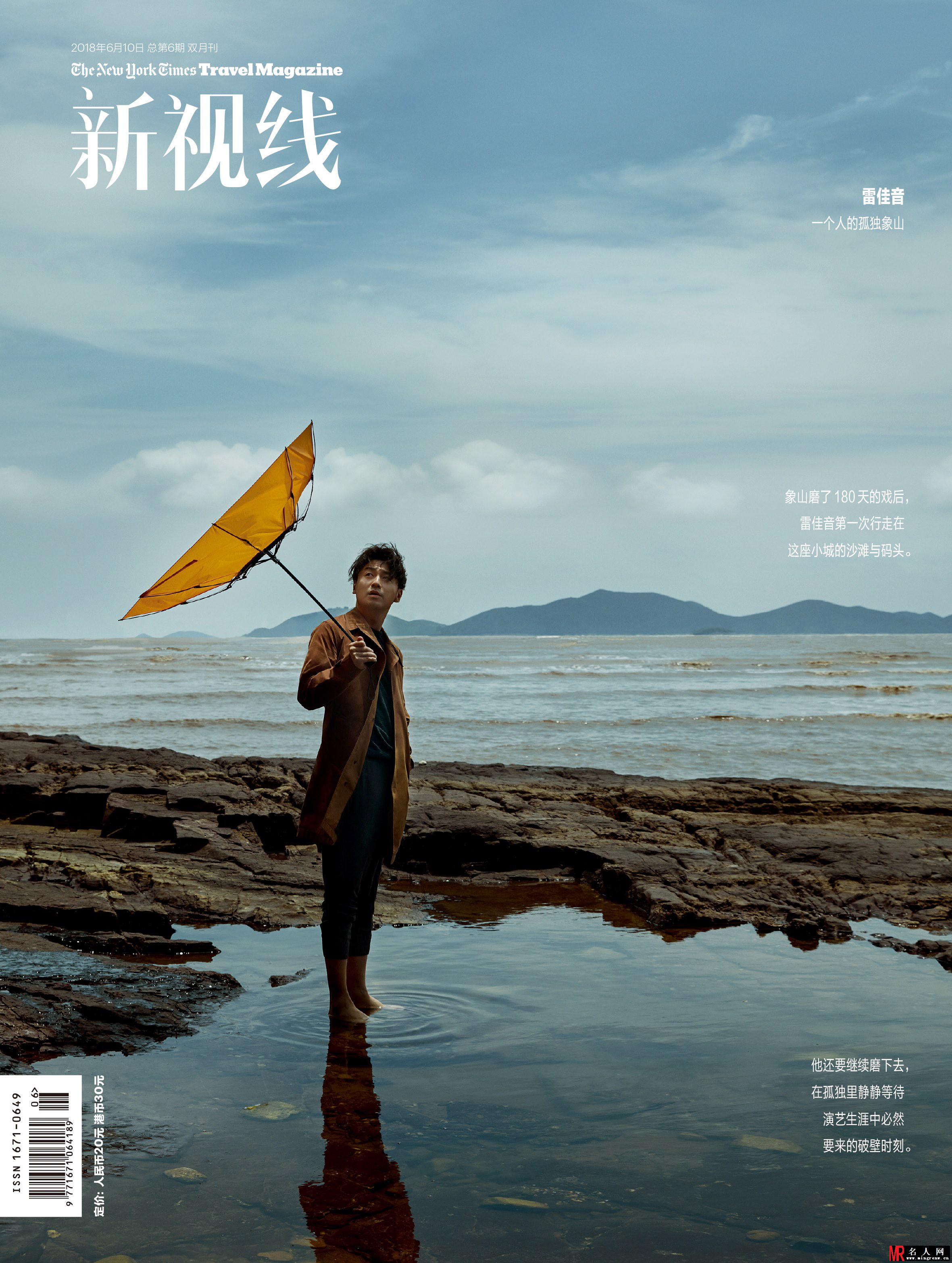 雷佳音封面大片曝光  沉稳静谧亟待破壁时刻(1)