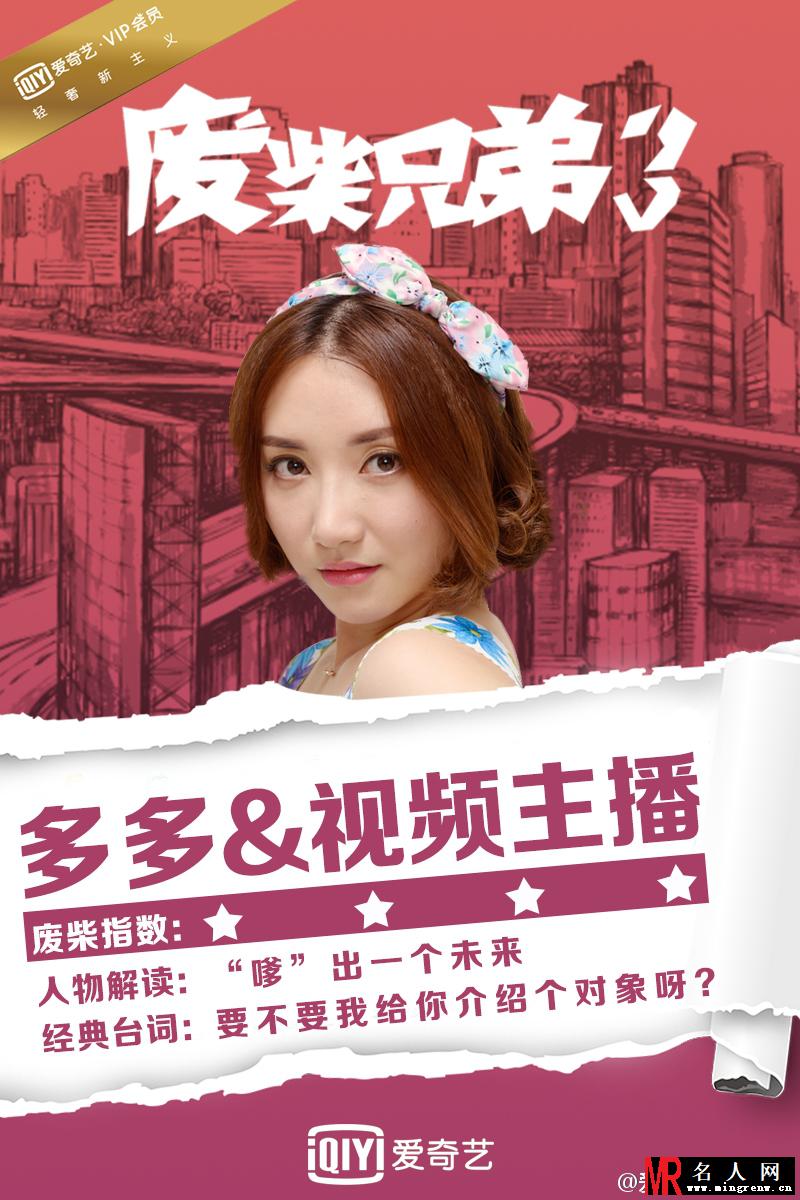 废柴兄弟3多多剧照(1)