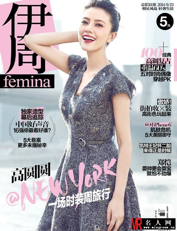 高圆圆登《伊周femina》2014923期封面(1)