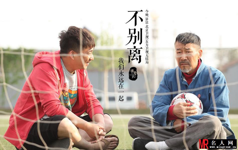 《嘿老头》大结局剧照 黄磊小宋佳能否终成眷属(1)