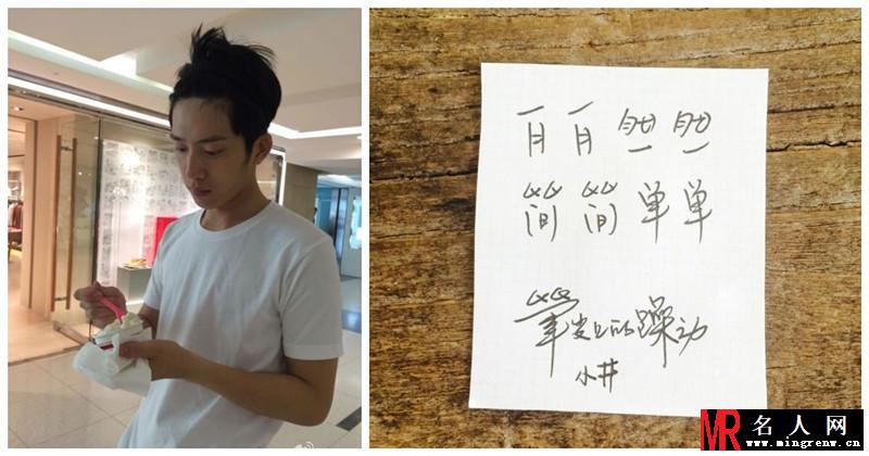 暖男井柏然漂亮书法曝光 获封文艺男神(1)
