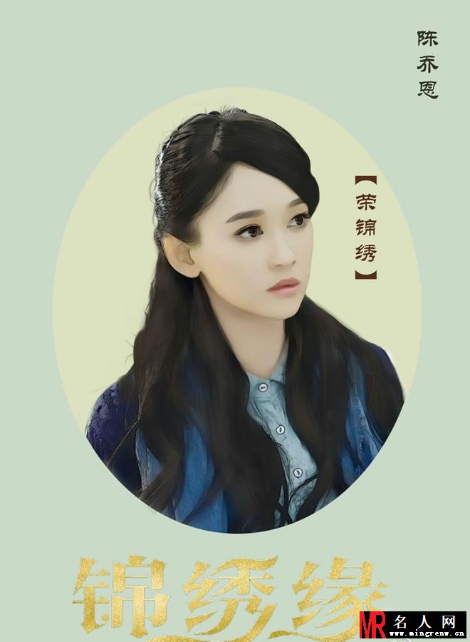 《锦绣缘华丽冒险》陈乔恩最新海报 接档《活色生香》(1)